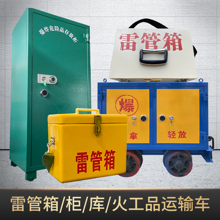 石阡危险品存放柜使用注意事项全解析